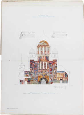 Ежегодник Общества архитекторов-художников. [В 14 вып.]. Вып. 1–12. СПб.: Тип. Т-ва А.Ф. Маркс, 1906–1927.